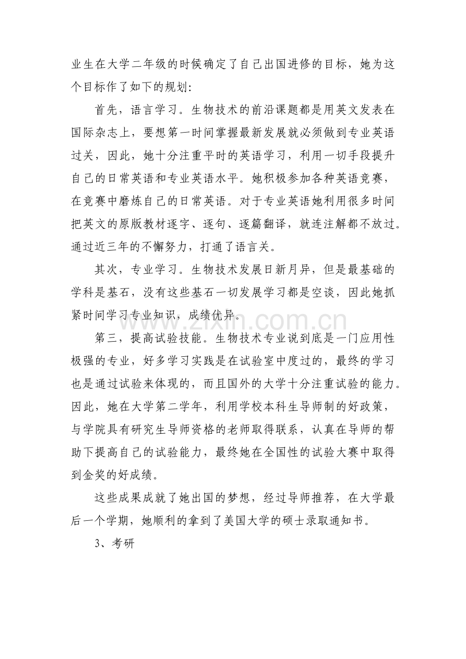 专科生的大学三年规划15篇.pdf_第3页