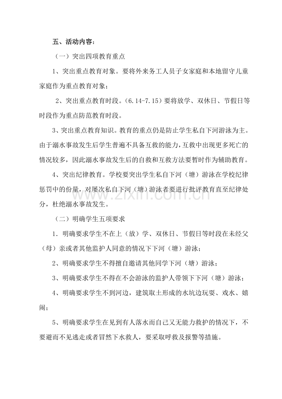 防溺水教育活动方案.doc_第3页