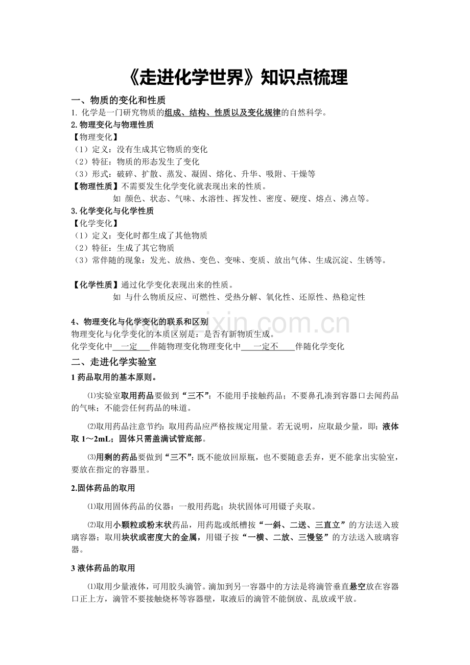 九年级化学第一单元知识点总结.doc_第1页