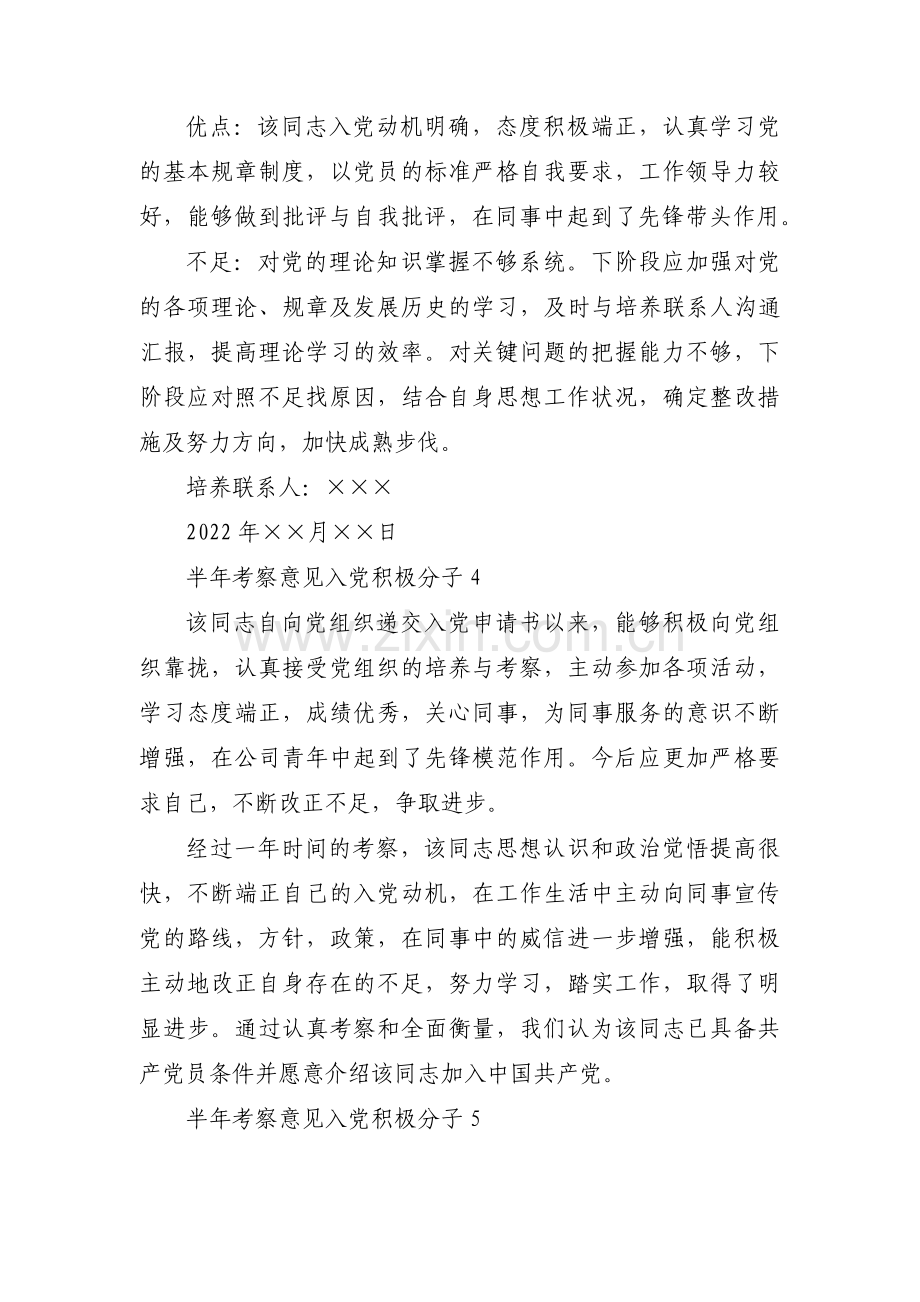 半年考察意见入党积极分子(通用12篇).pdf_第2页