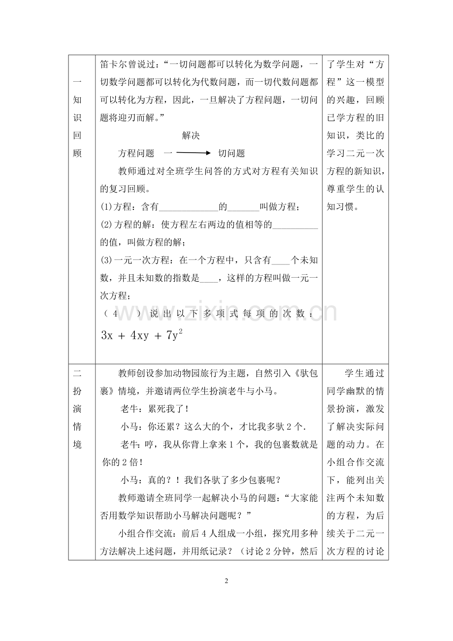 《认识二元一次方程组》教案.doc_第2页