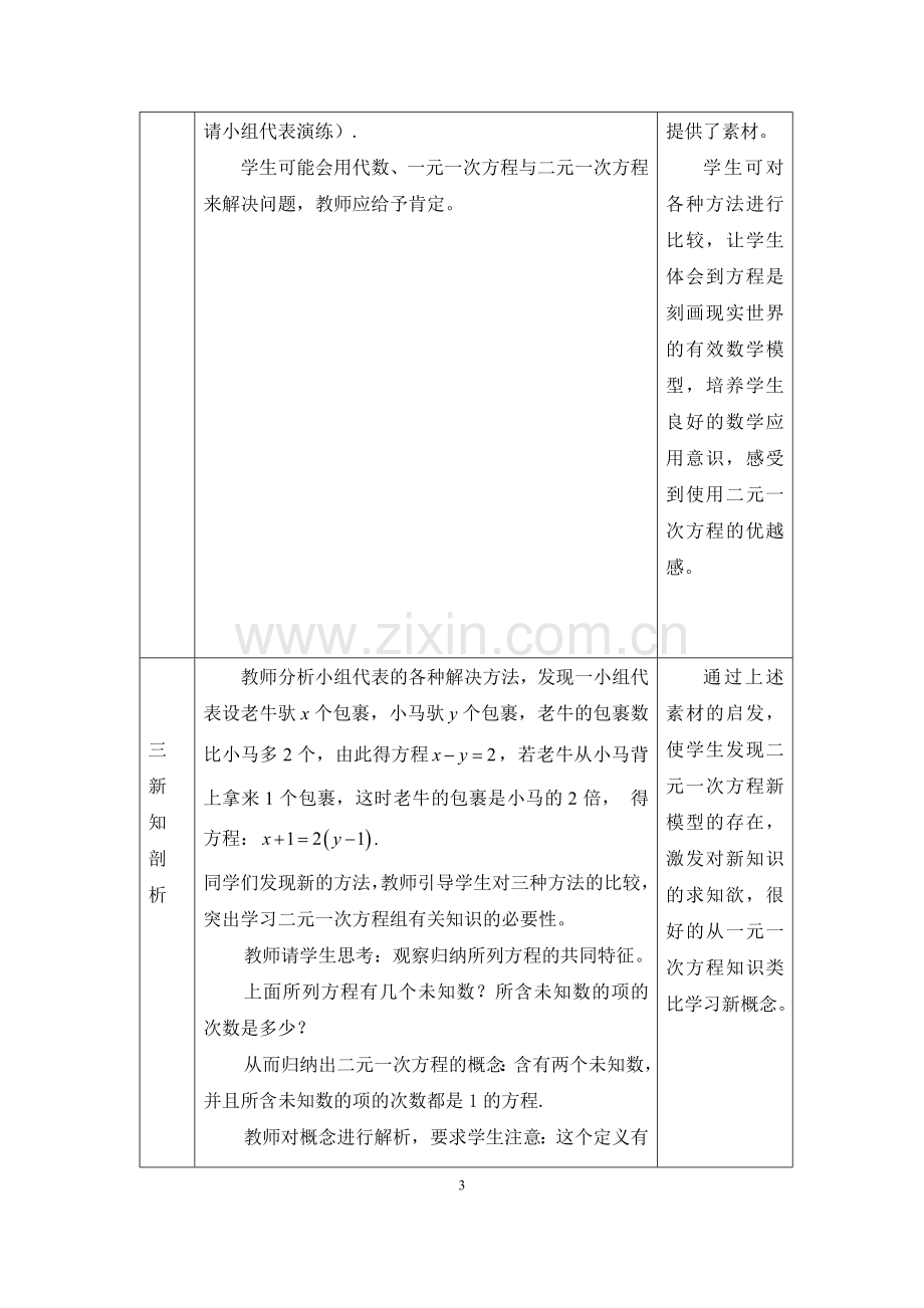 《认识二元一次方程组》教案.doc_第3页