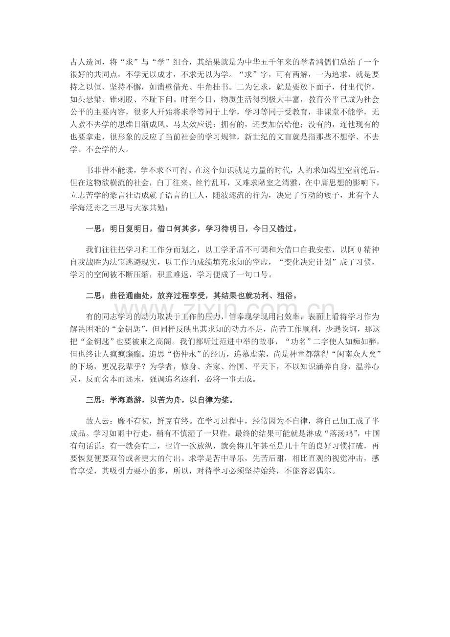 让学习成为一种习惯.doc_第1页