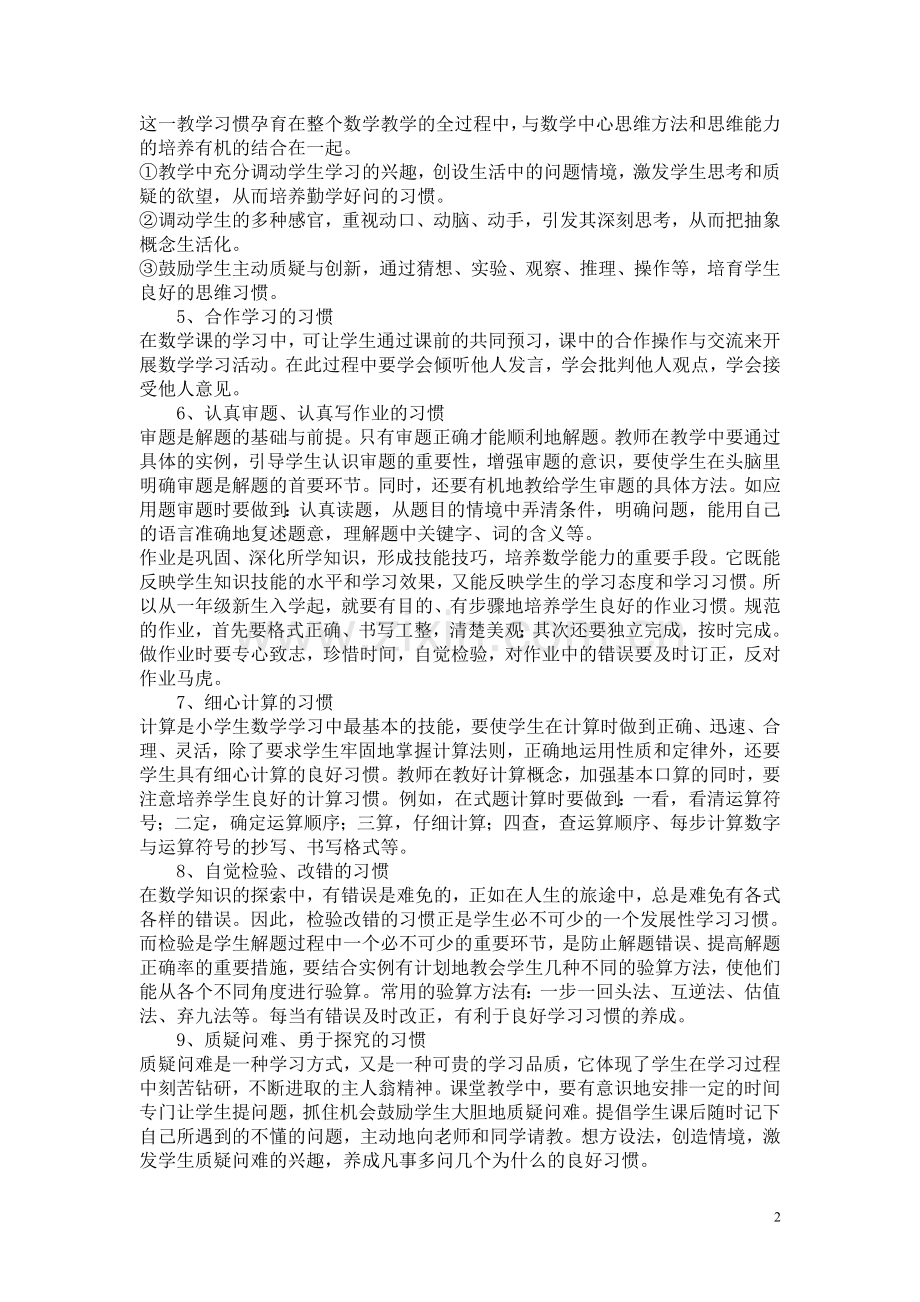 培养良好的数学学习习惯.doc_第2页