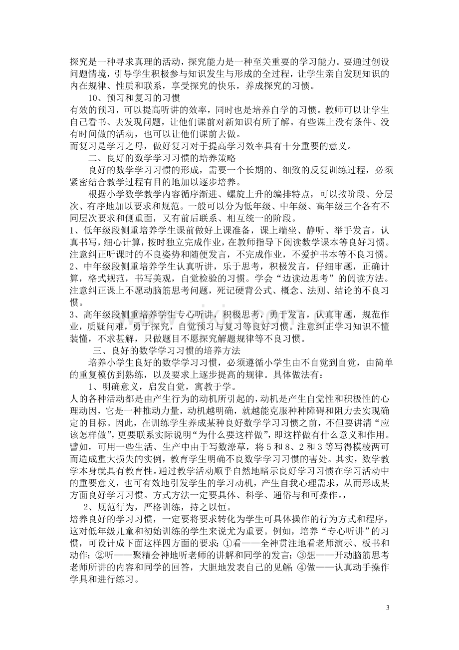 培养良好的数学学习习惯.doc_第3页