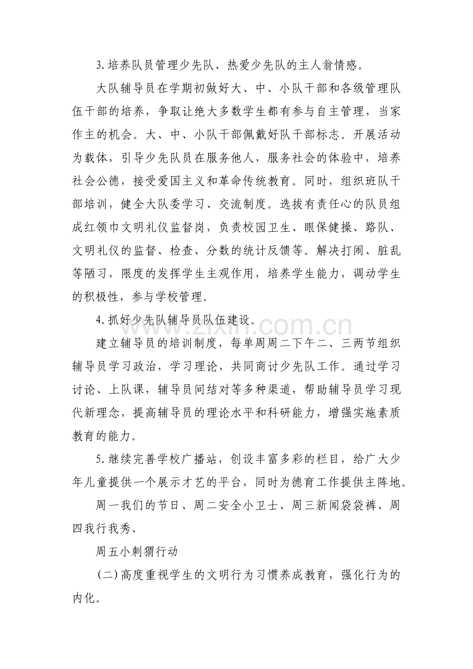 少先队活动计划范文(通用3篇).pdf_第2页