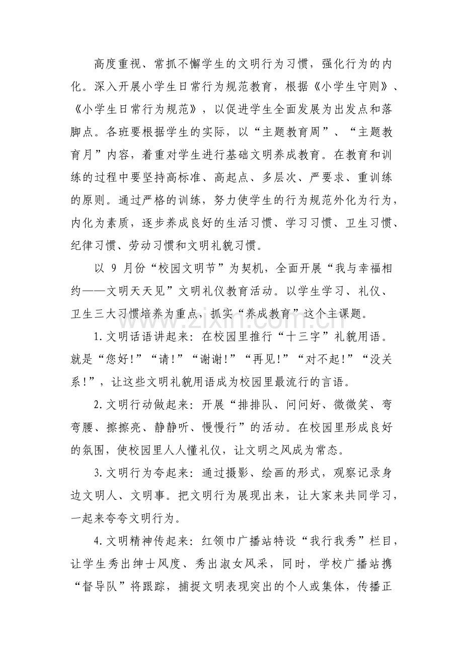 少先队活动计划范文(通用3篇).pdf_第3页