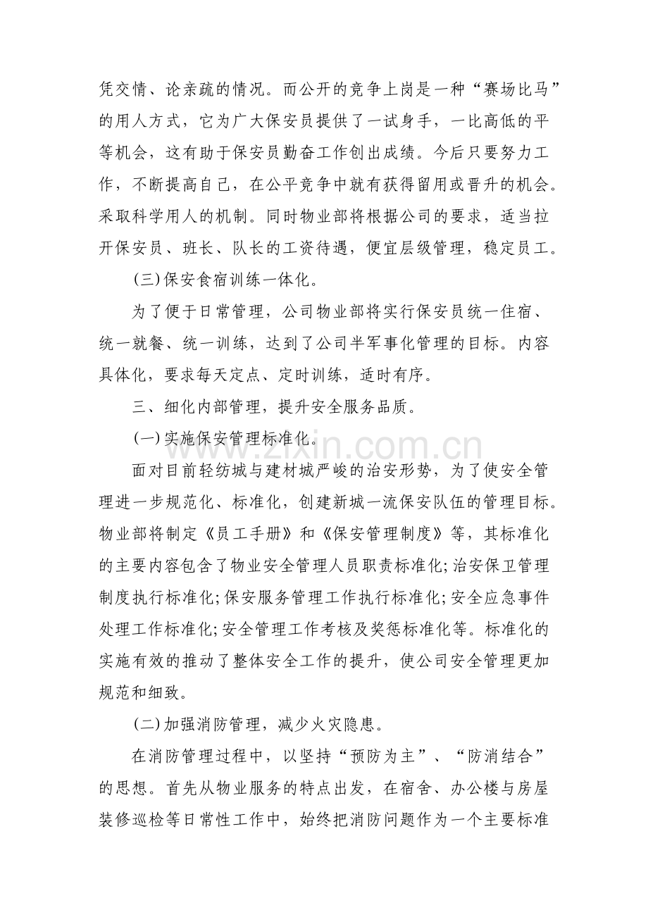 物业公司工作计划范文(7篇).pdf_第2页