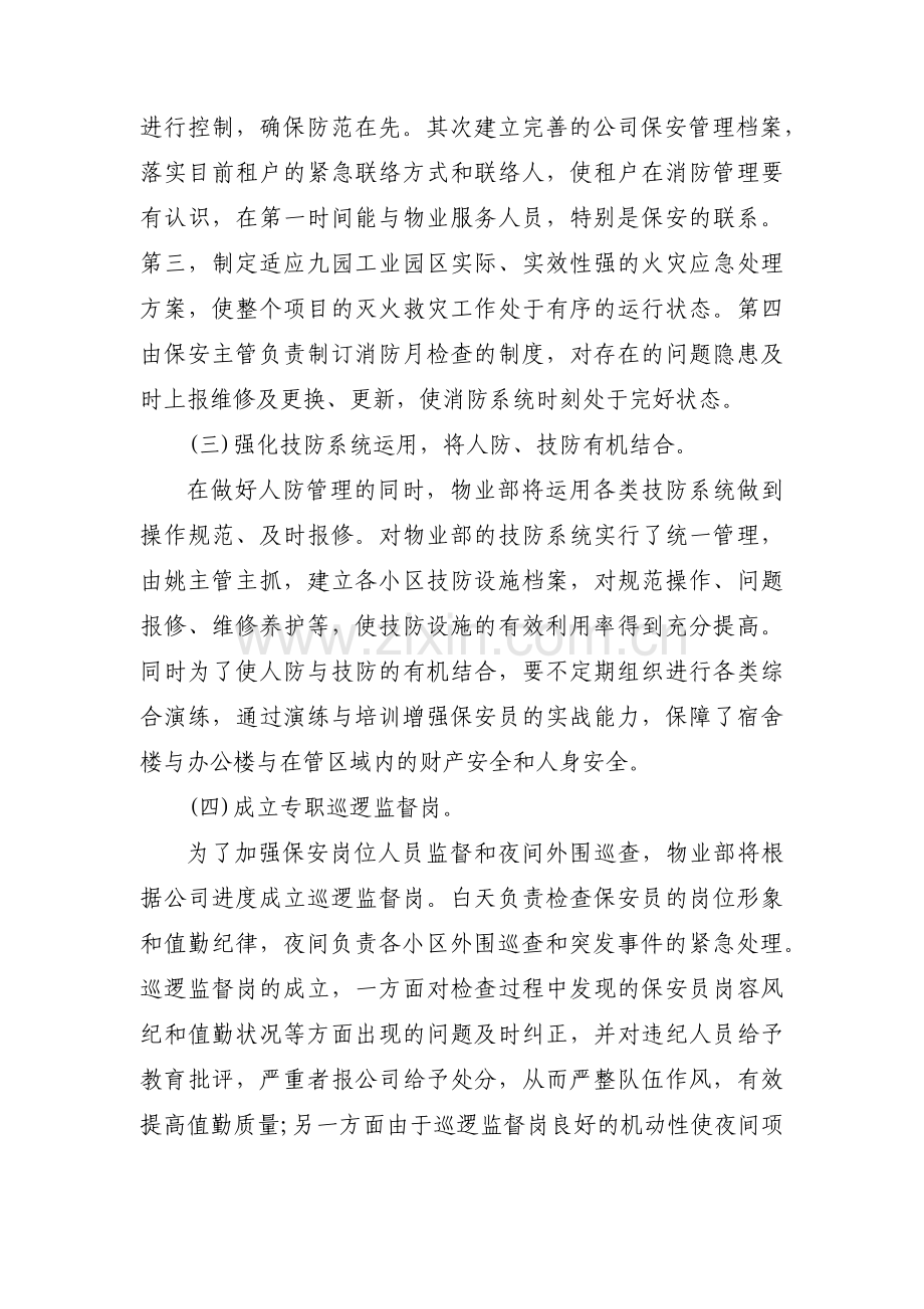 物业公司工作计划范文(7篇).pdf_第3页