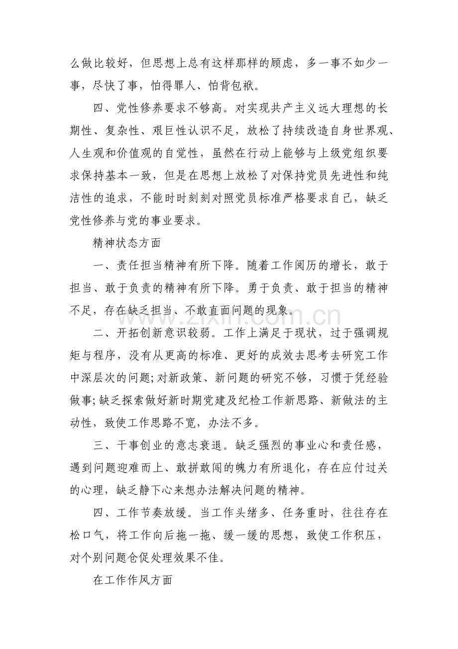 意识形态班子对照检查材料集合3篇.pdf_第2页