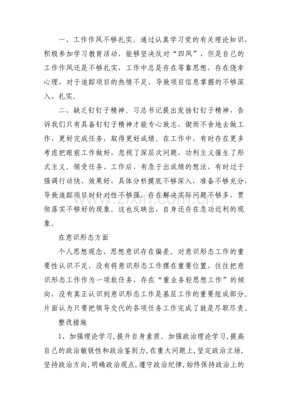 意识形态班子对照检查材料集合3篇.pdf_第3页