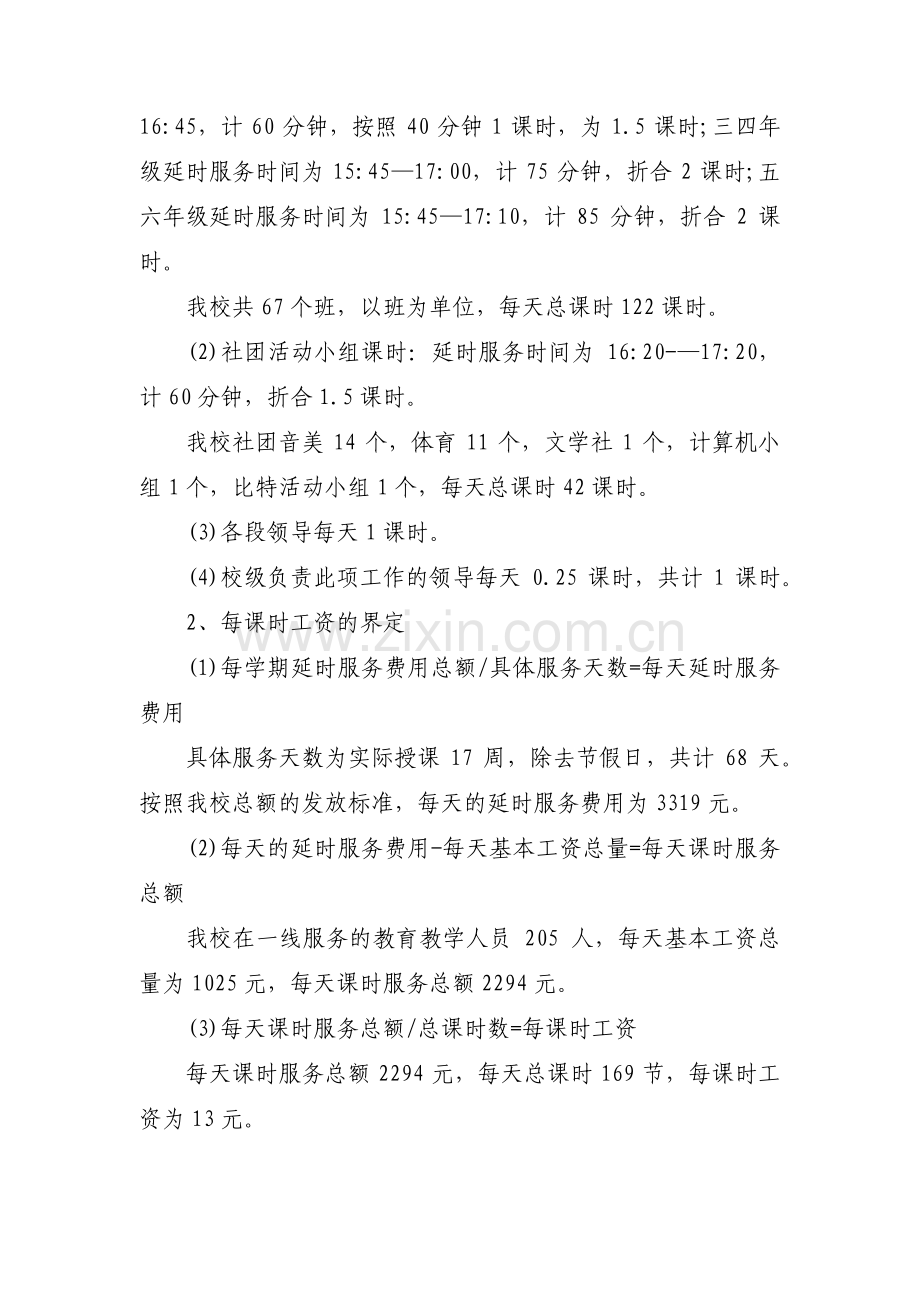 课后延时服务费分配方案十九篇.pdf_第2页