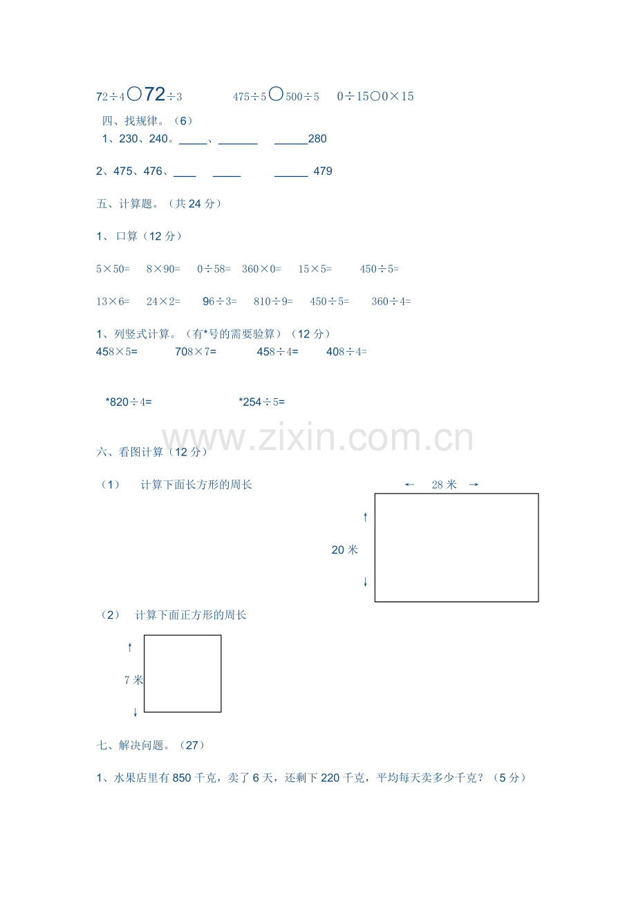 三年级数学半期测试题.doc_第2页