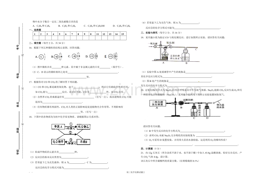 初三化学竞赛试卷.doc_第2页