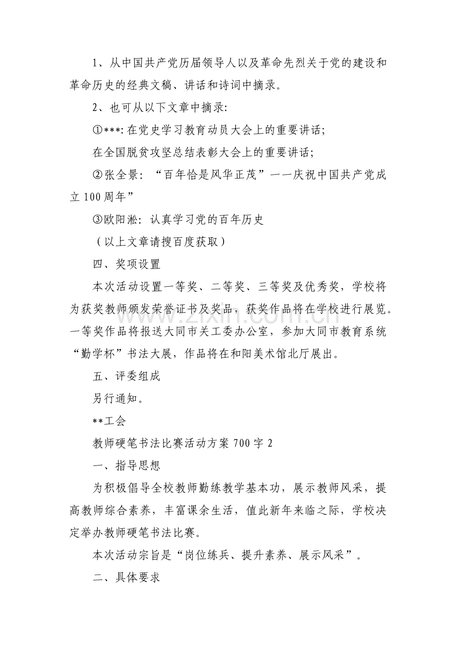 教师硬笔书法比赛活动方案700字范文(3篇).pdf_第2页