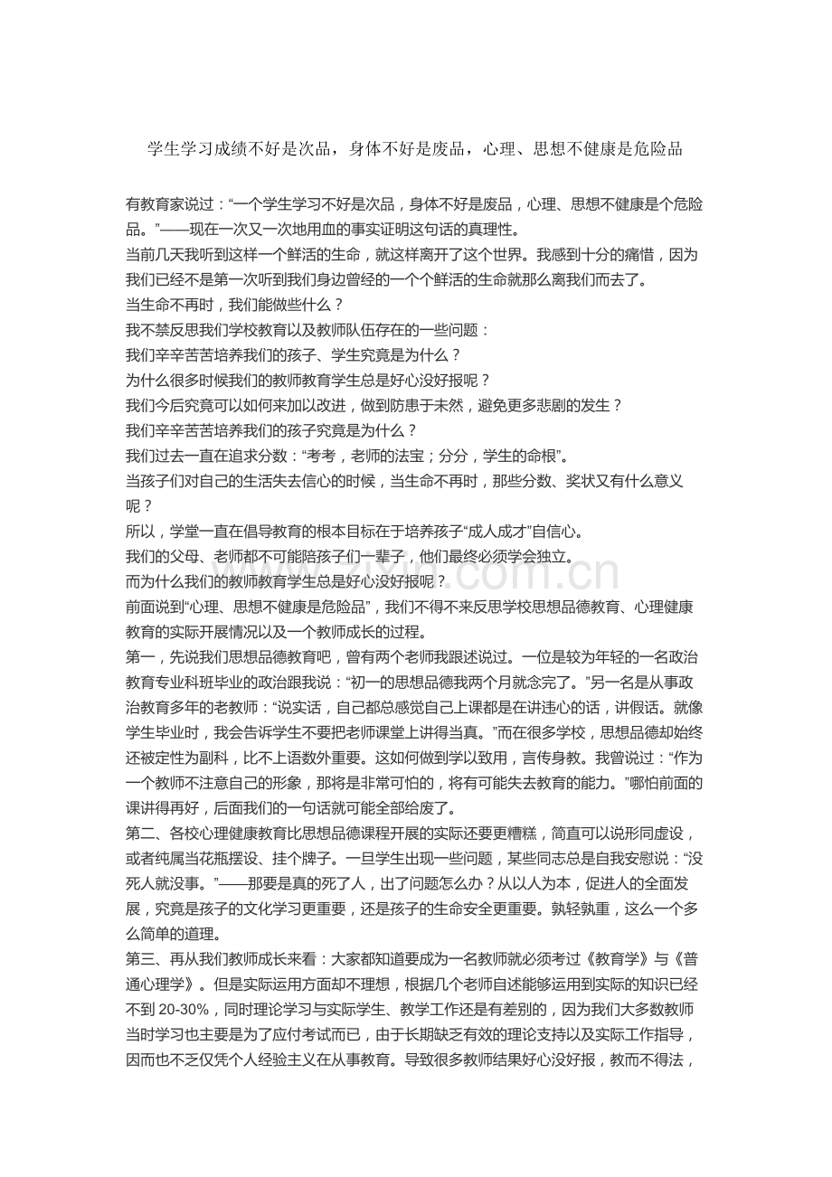 学生学习成绩不好是次品.docx_第1页