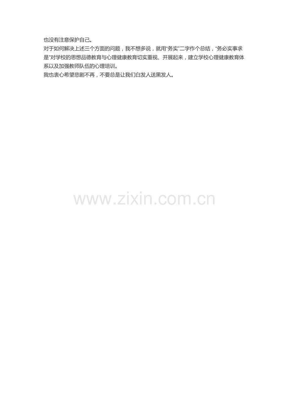 学生学习成绩不好是次品.docx_第2页