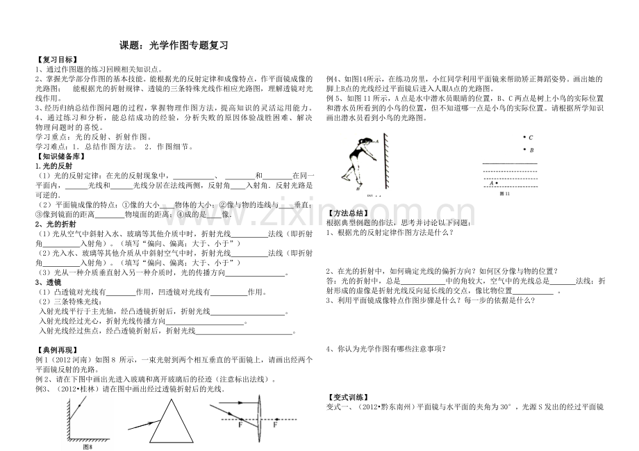 光学作图复习专题.doc_第1页