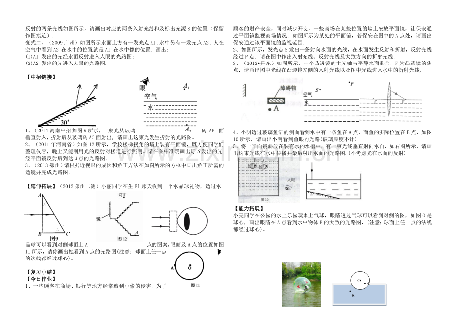 光学作图复习专题.doc_第2页