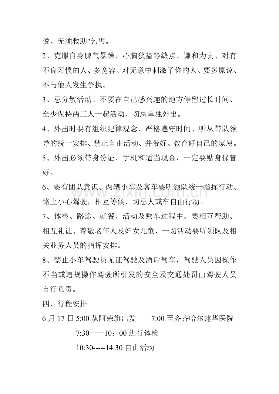 得小学教师体检活动安全防范措施及应急处理预案.doc_第3页