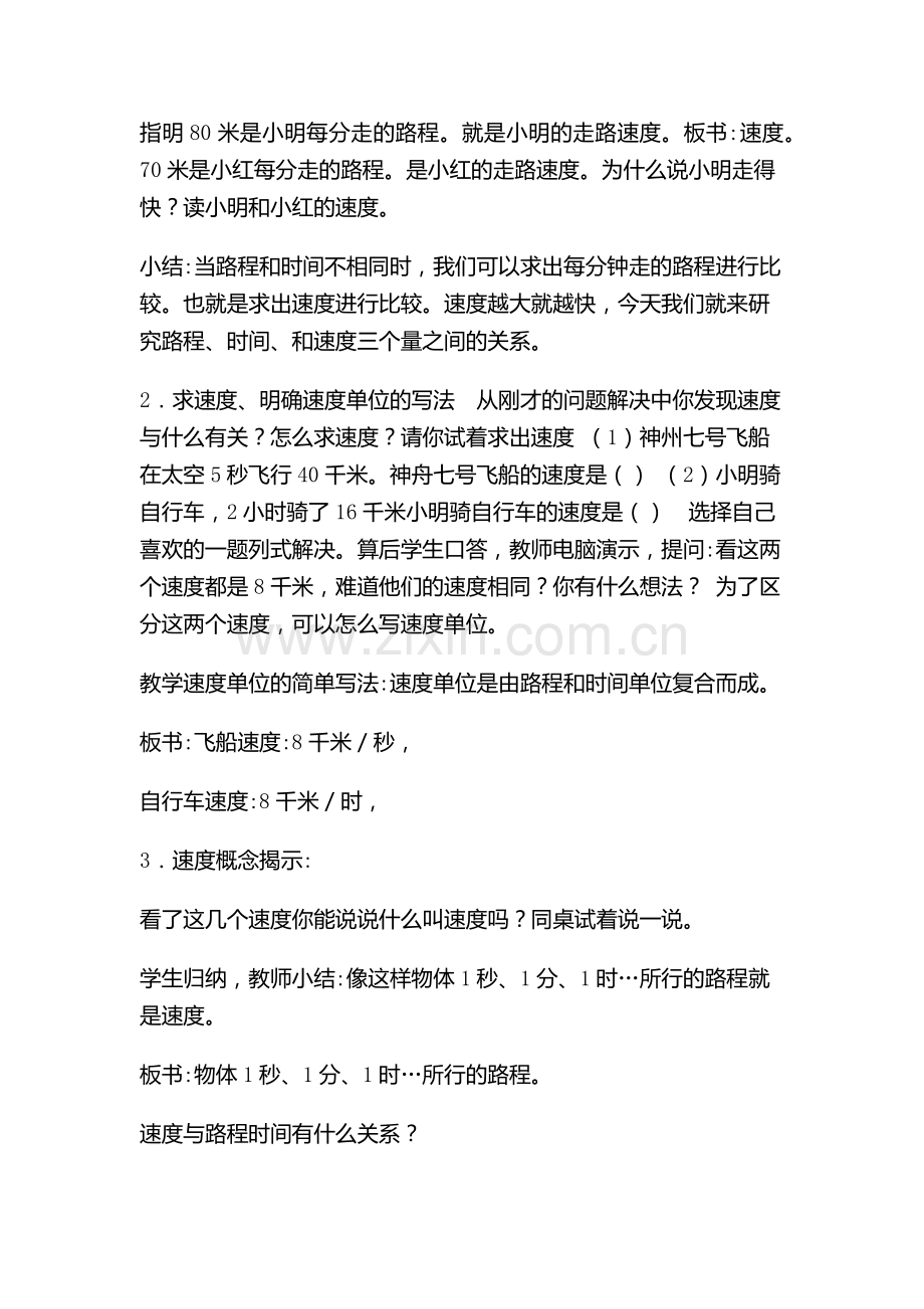 小学数学北师大四年级四年级路程时间与速度.docx_第3页