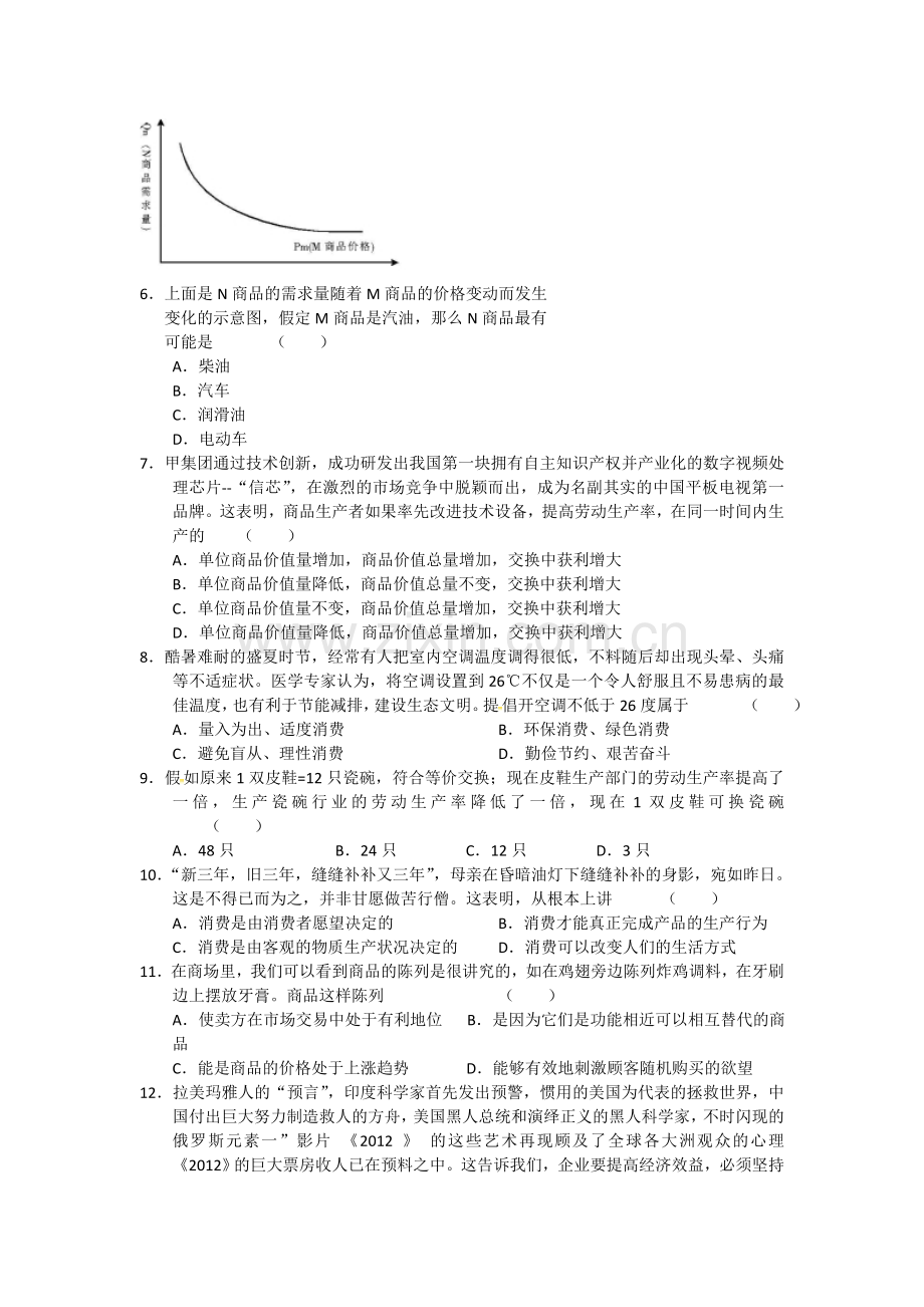 经济生活单元测试甘国华.doc_第2页