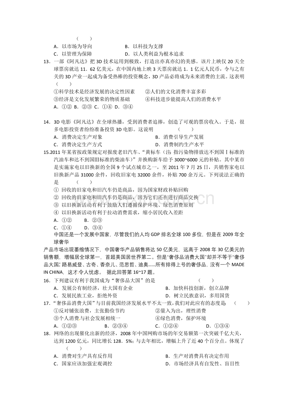 经济生活单元测试甘国华.doc_第3页