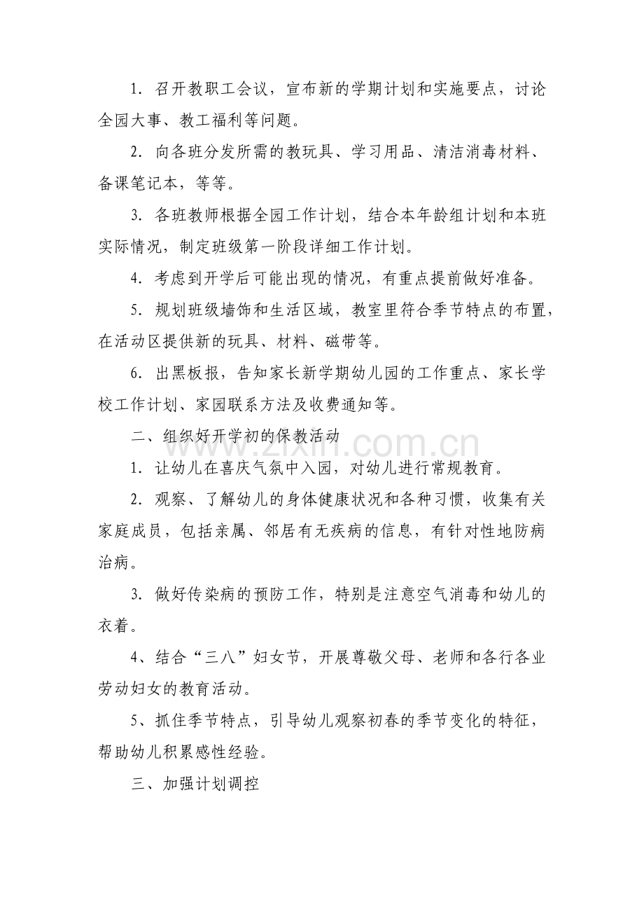 园长年度工作计划(通用8篇).pdf_第2页