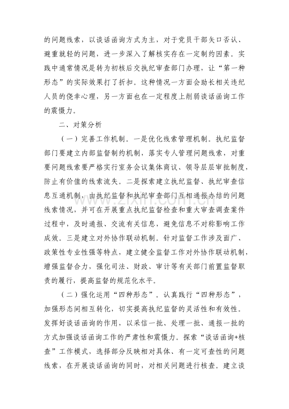 监督工作存在的问题和不足(通用11篇).pdf_第3页