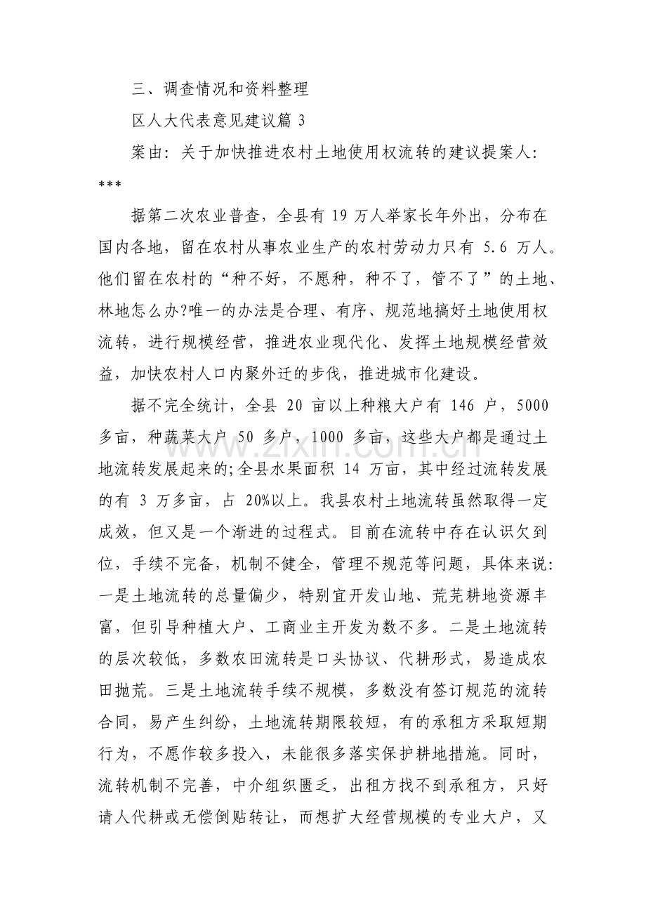 区人大代表意见建议范文(通用9篇).pdf_第2页