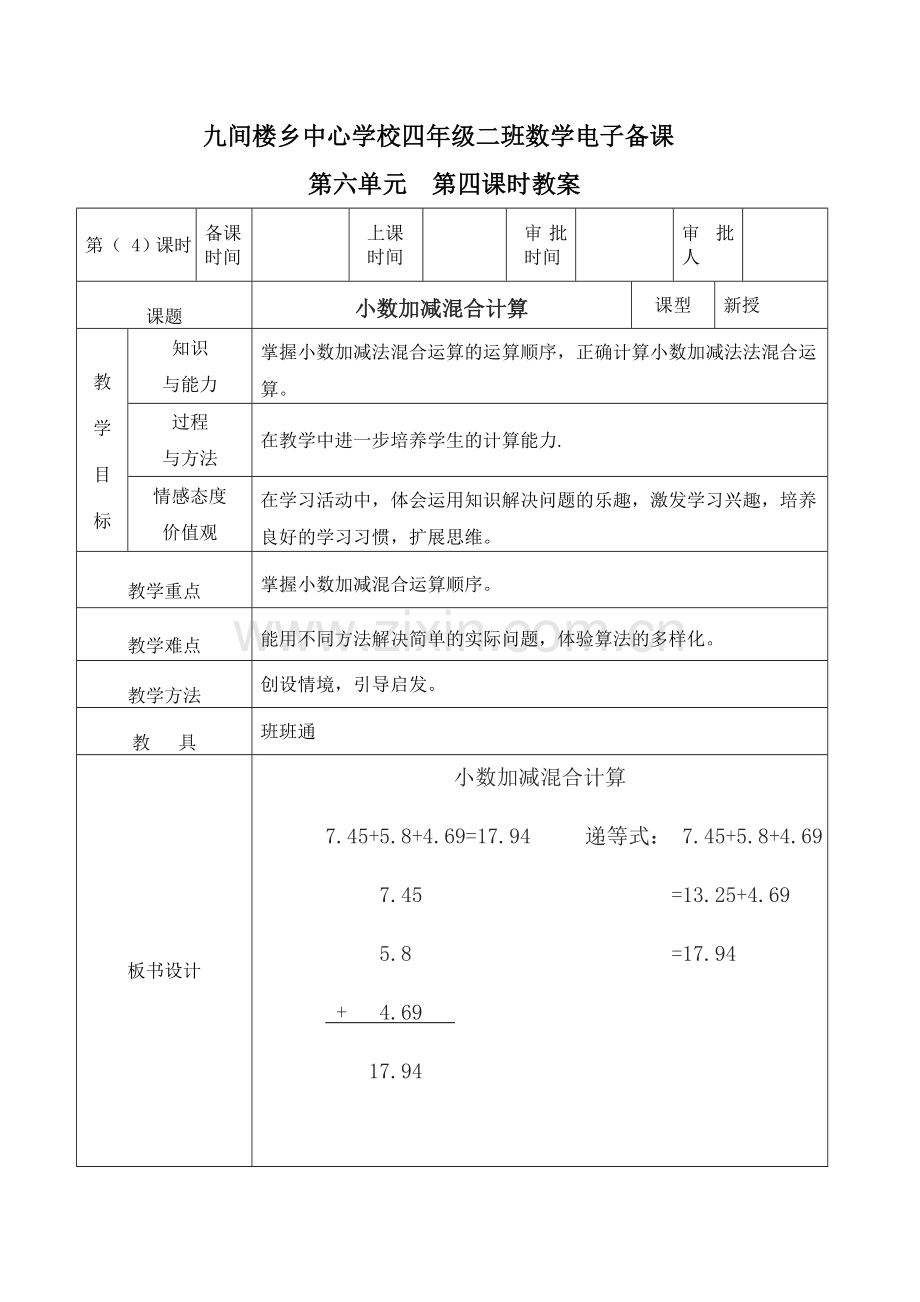 小学数学小学四年级第六单元.doc_第1页