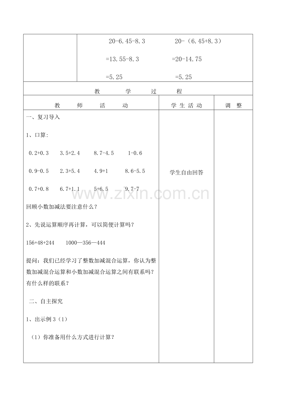 小学数学小学四年级第六单元.doc_第2页