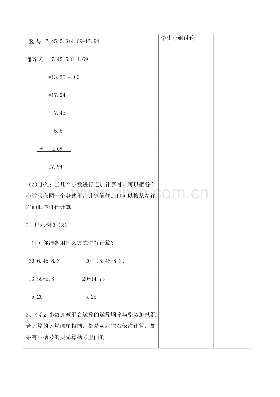 小学数学小学四年级第六单元.doc_第3页