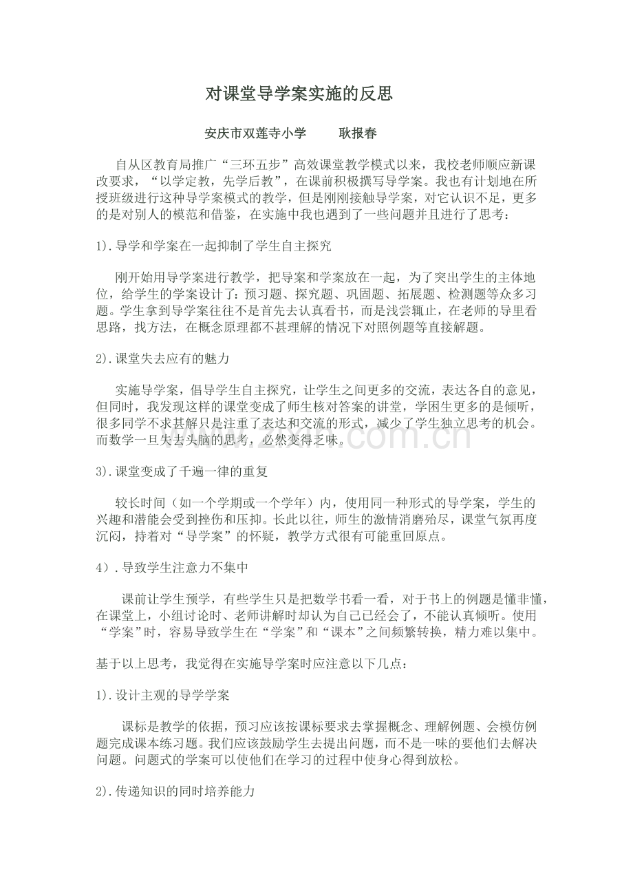 导学案教学反思.doc_第1页