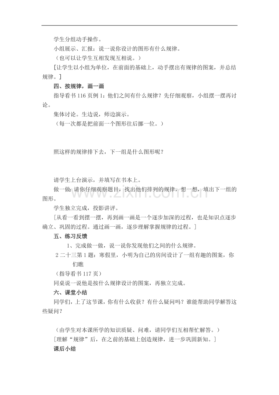 找规律教案与反思.doc_第2页