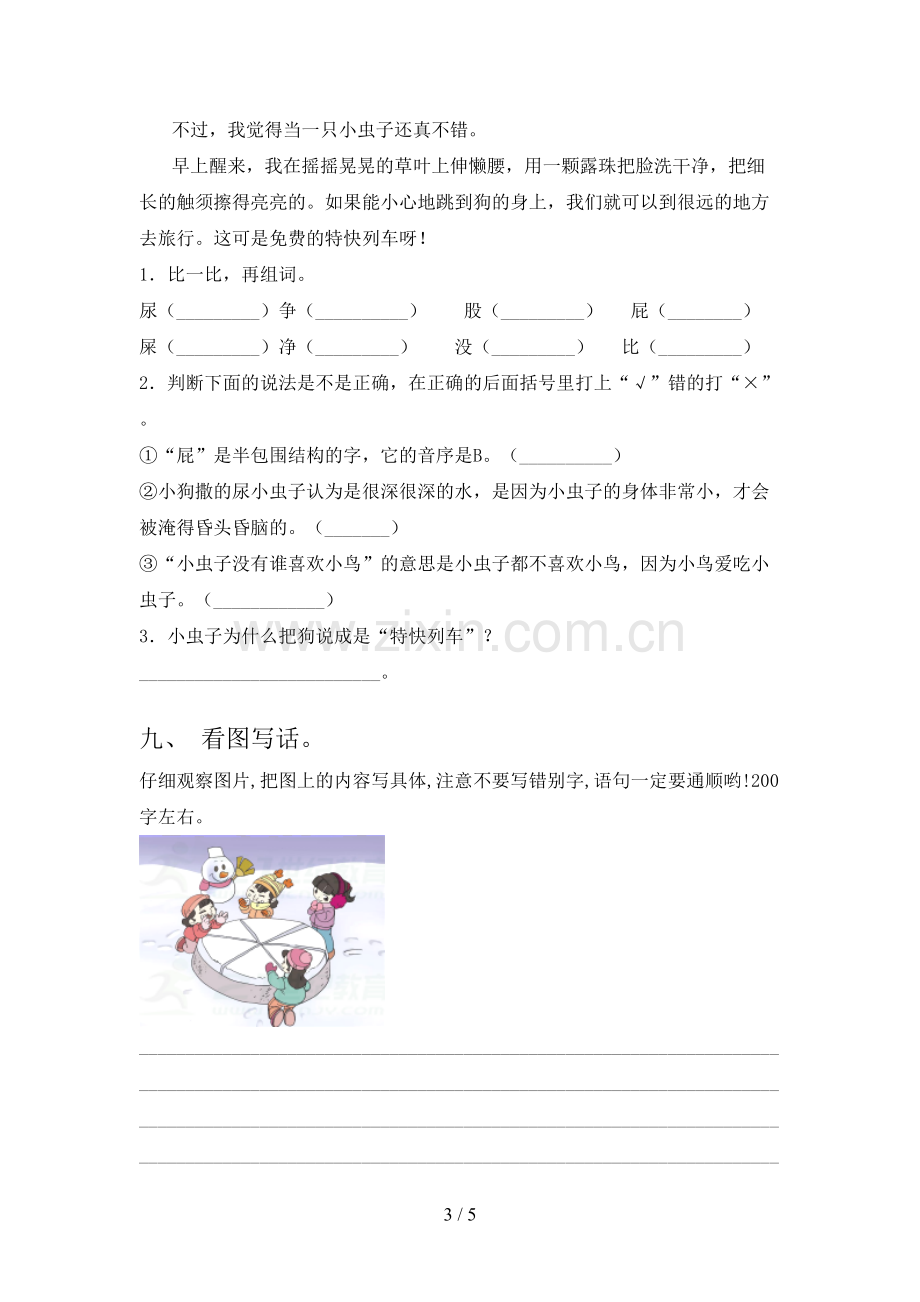 2023年部编版二年级语文下册期末试卷及参考答案.doc_第3页