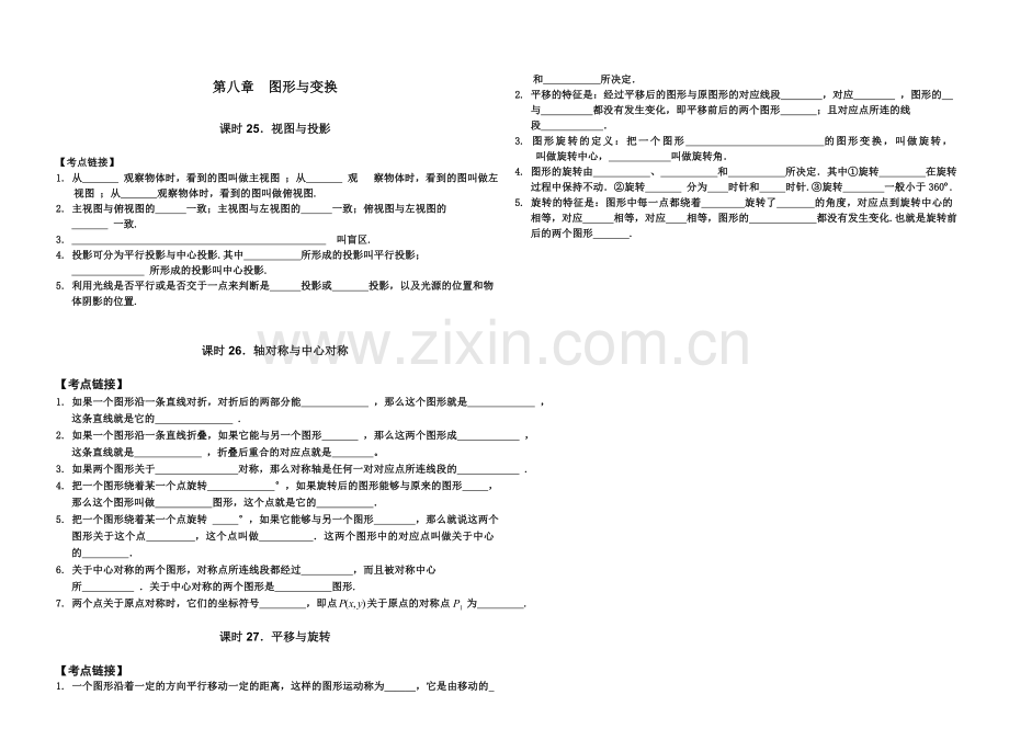 第六章第七、八章锐角三角函数和解直角三角形圆和图形的变换.doc_第2页