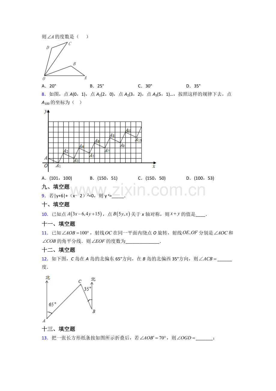 人教版七年级下册数学期末考试题及答案.doc_第2页