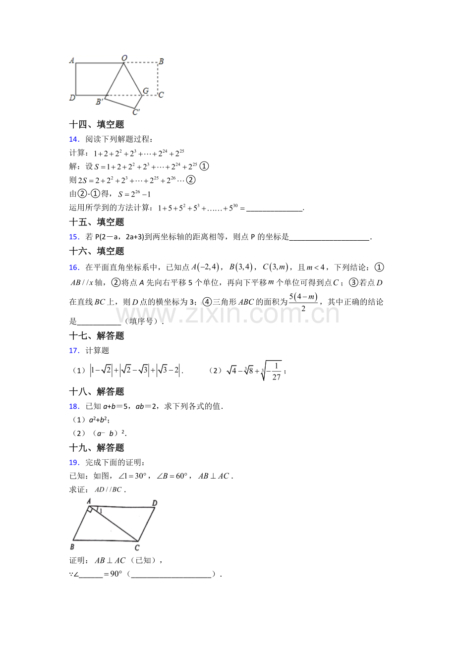 人教版七年级下册数学期末考试题及答案.doc_第3页