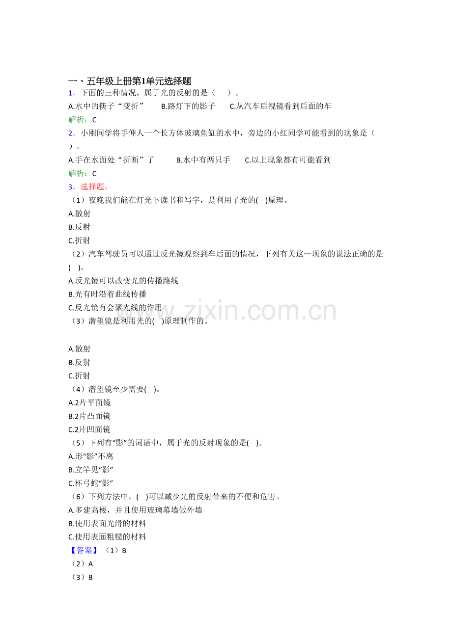 教科版五年级上册科学全册单元选择题试卷.doc_第1页