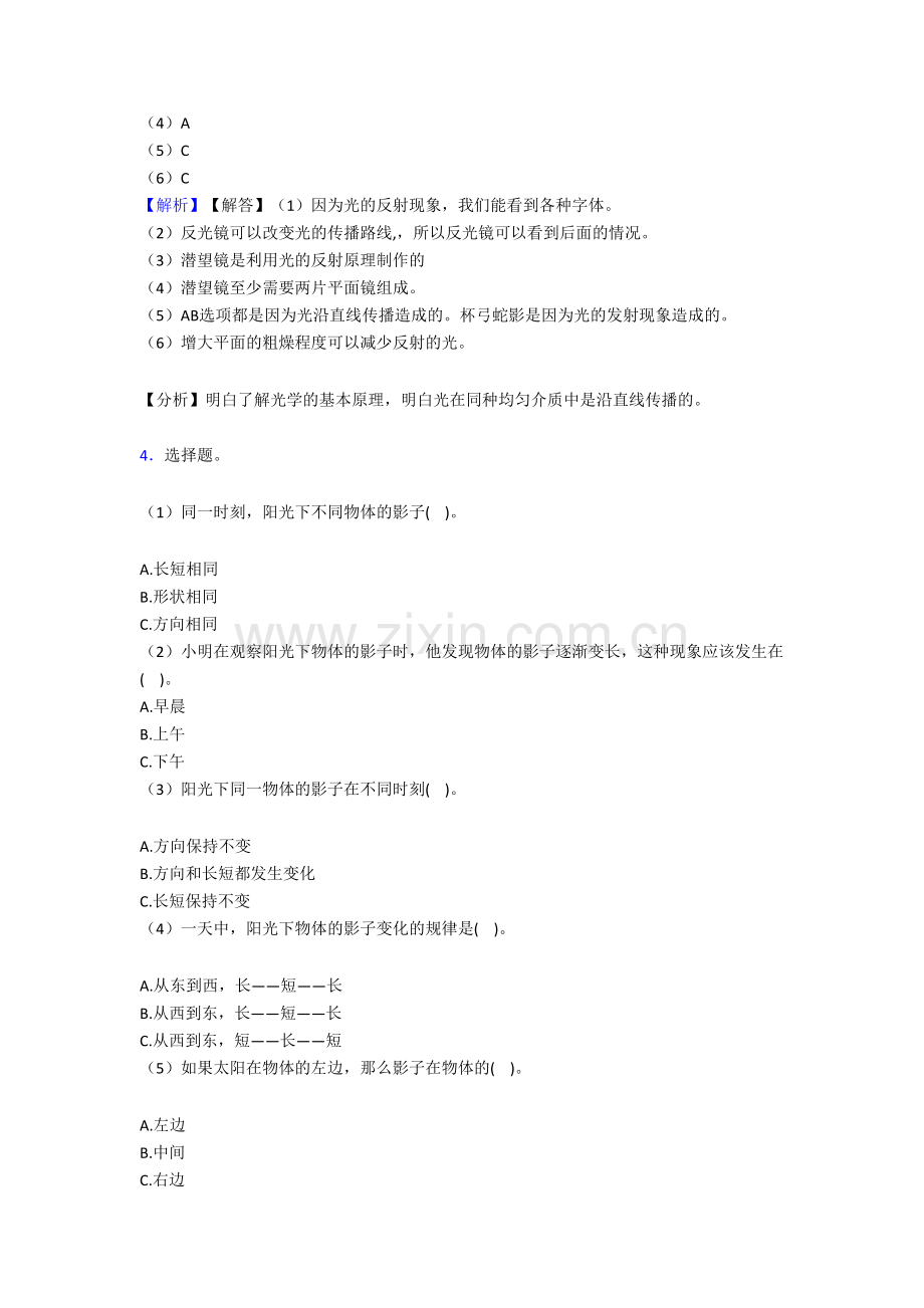 教科版五年级上册科学全册单元选择题试卷.doc_第2页