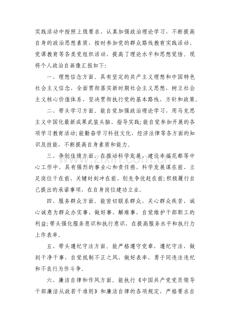 关于个人政治生态画像材料【七篇】.pdf_第3页