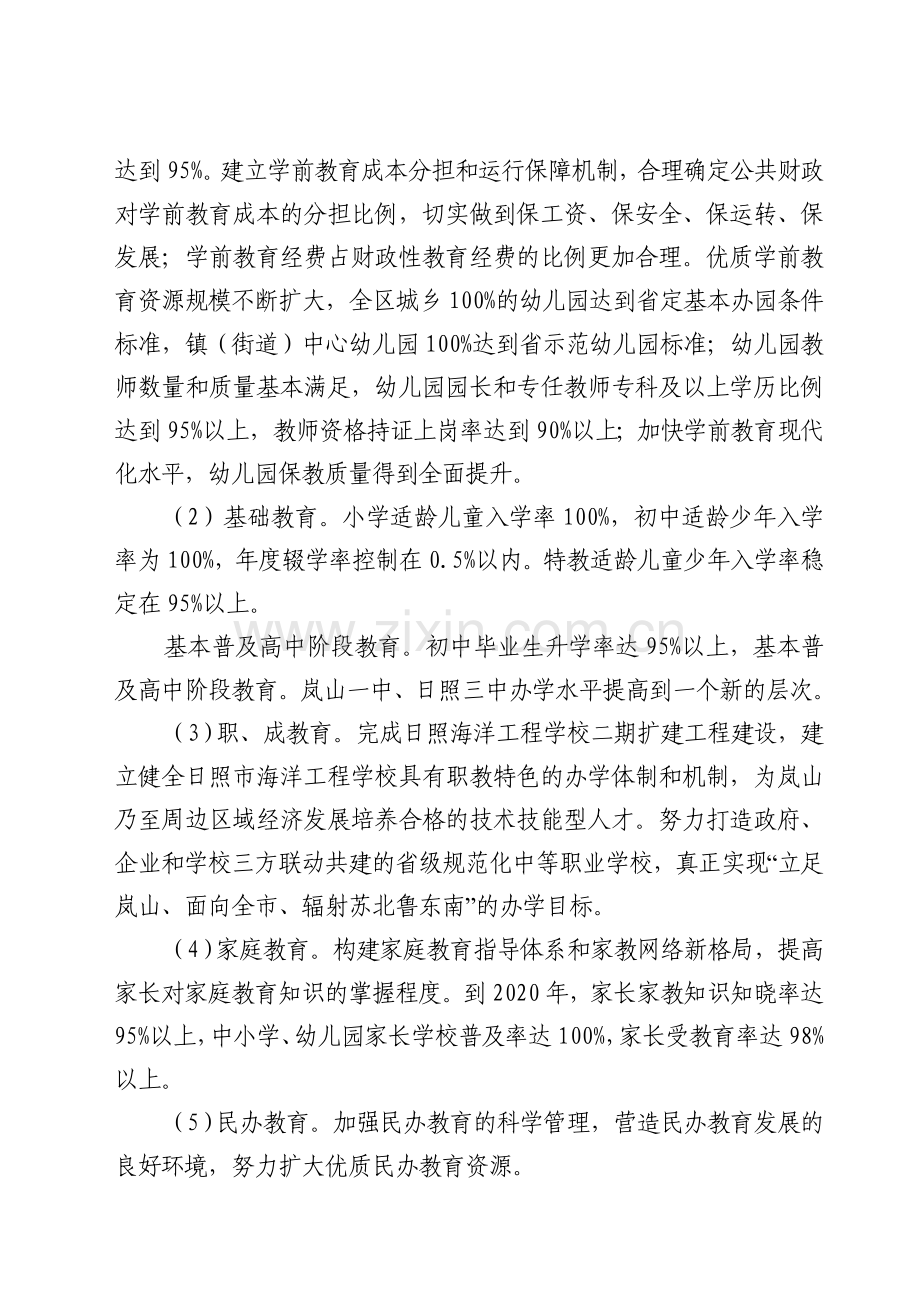 十三五教育事业发展规划(教育局).doc_第2页