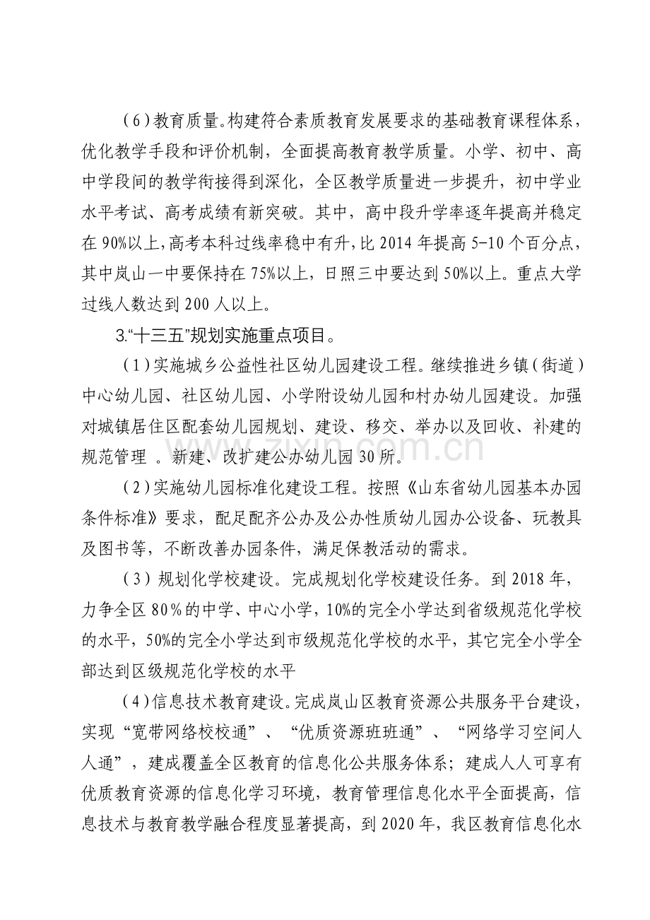 十三五教育事业发展规划(教育局).doc_第3页