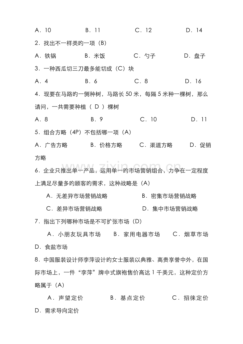 2022年公司人员招聘笔试题涵盖各部门人员.doc_第2页