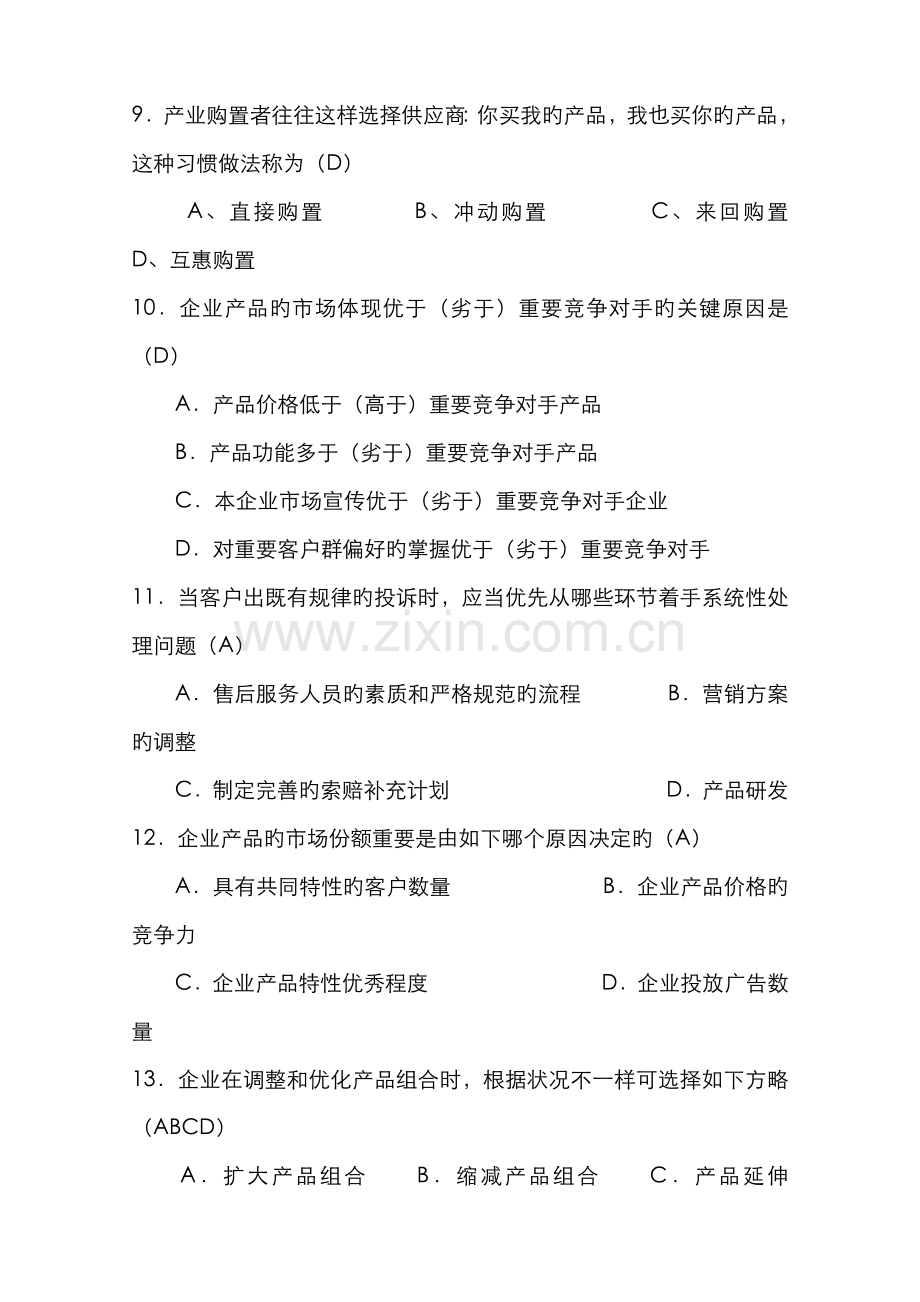 2022年公司人员招聘笔试题涵盖各部门人员.doc_第3页