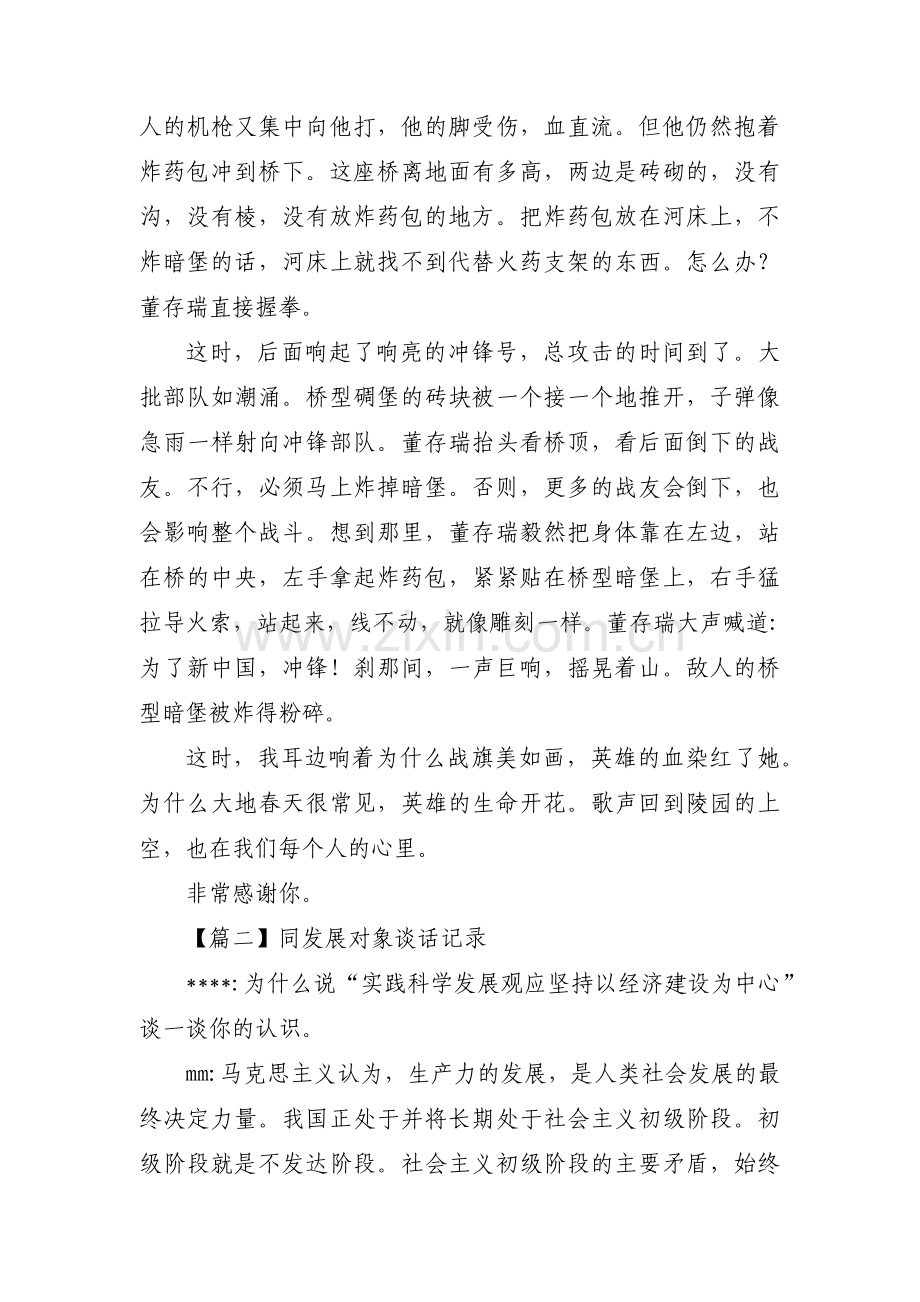 同发展对象谈话记录【十四篇】.pdf_第2页