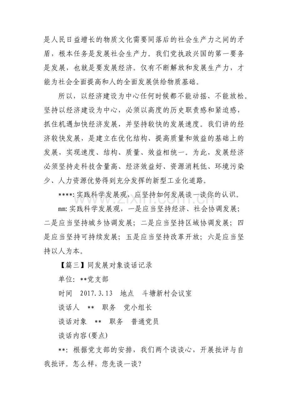 同发展对象谈话记录【十四篇】.pdf_第3页