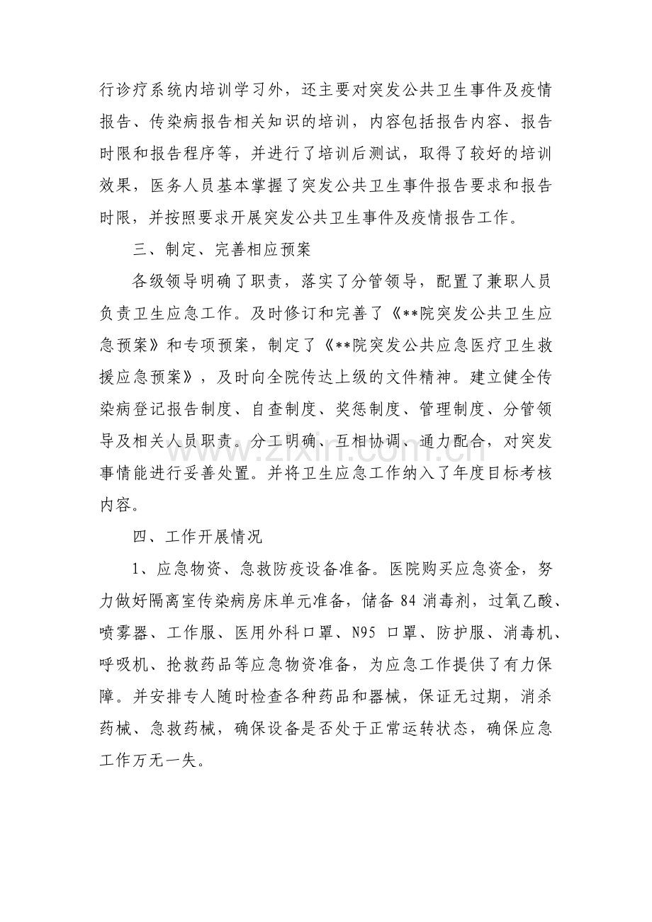 医院召开主题教育专题党课范文五篇.pdf_第2页