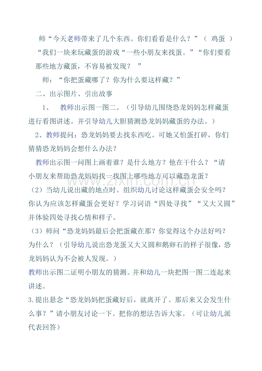 半日活动设计.docx_第2页